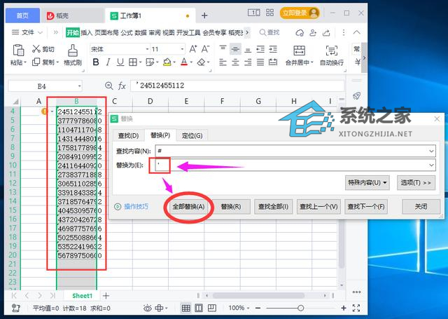 怎么统一删除excel里数字前的文本符号