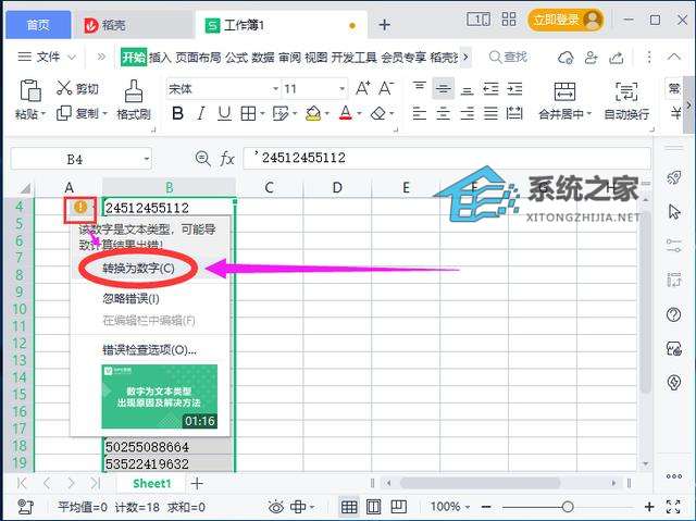 怎么统一删除excel里数字前的文本符号