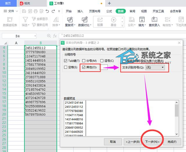 怎么统一删除excel里数字前的文本符号