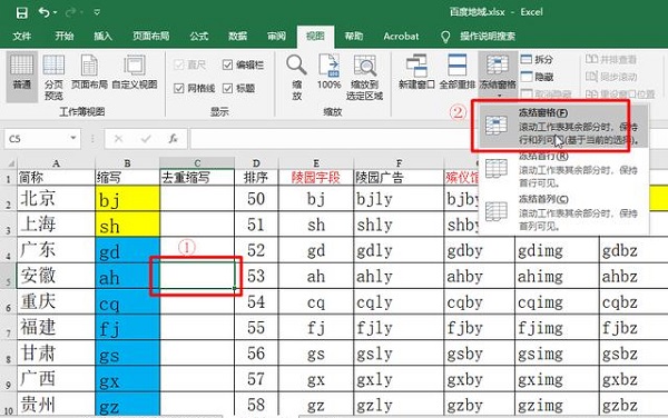 excel中冻结窗格怎么设置