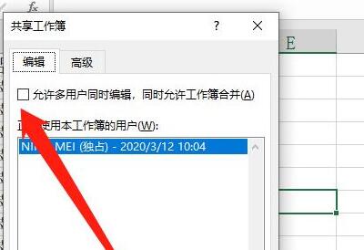 excel共享工作簿设置不了