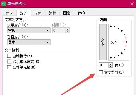 wps表格字体竖排变横排