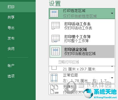 excel当前页面打印(excel2007打印当前页)