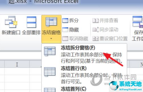 excel2010怎么冻结前两行和前两列(excel2016如何冻结前两行)