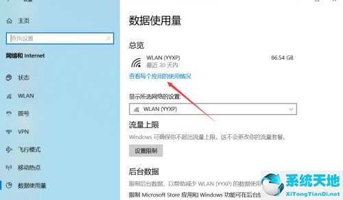 win10怎么查看电脑软件使用时间(win10如何查看软件流量使用情况数据)