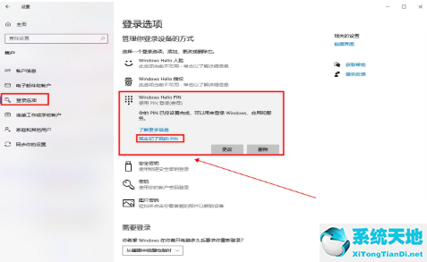 window10如何取消pin和密码登录(win10登陆取消pin码)