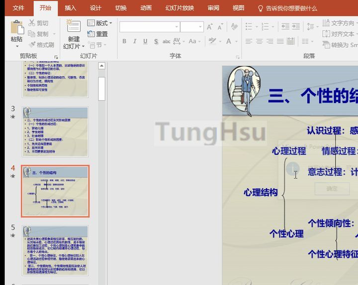 如何将ppt转化为纯文字word