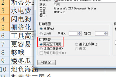 excel如何只打印选定区域