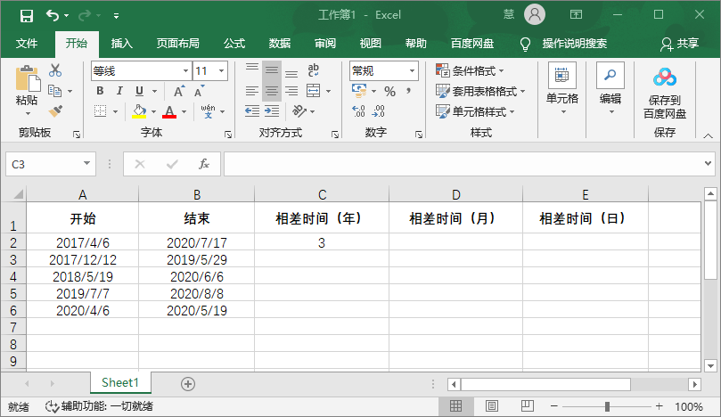 excel如何计算两个日期差