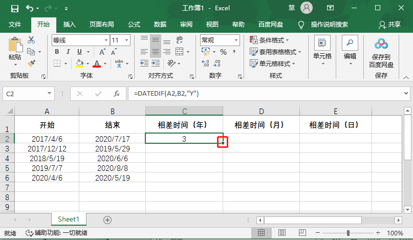 excel如何计算两个日期差