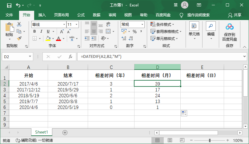 excel如何计算两个日期差