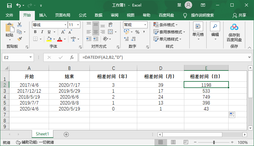 excel如何计算两个日期差