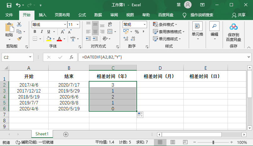 excel如何计算两个日期差