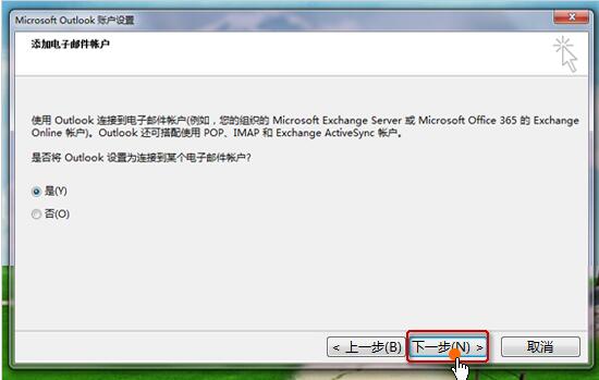 outlook2019设置邮箱