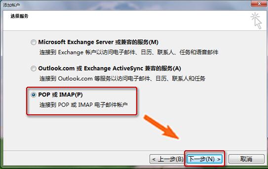 outlook2019设置邮箱