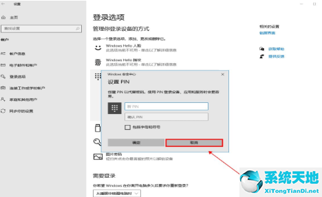 window10如何取消pin和密码登录(win10登陆取消pin码)