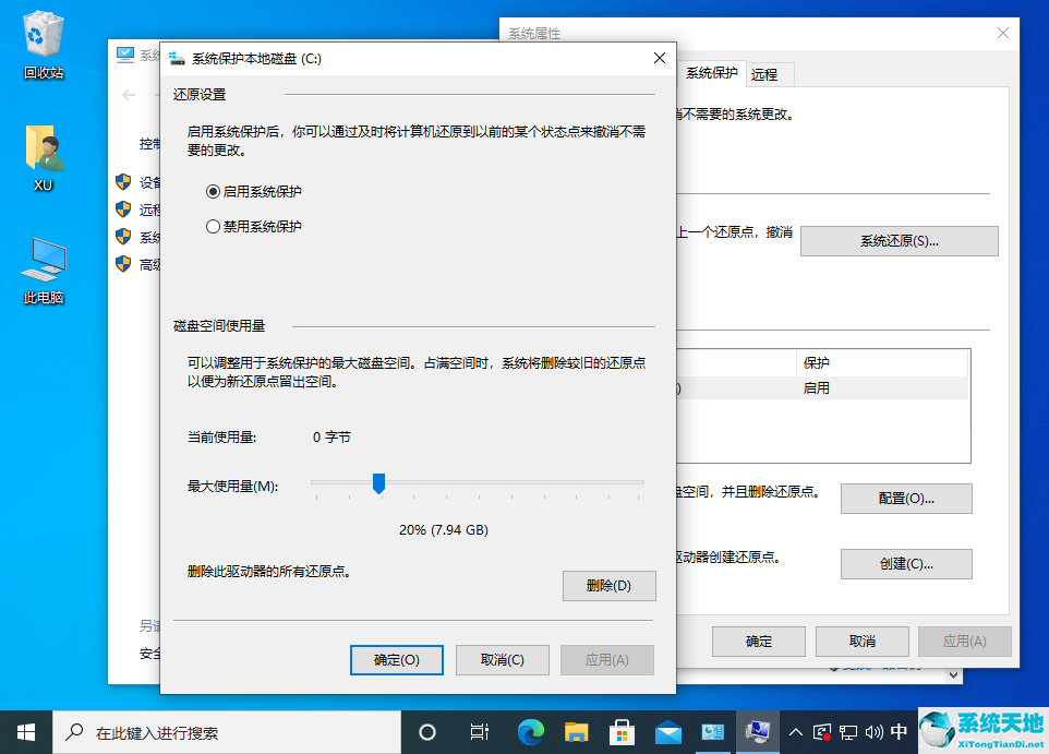 window10如何设置还原点(win10如何设置还原点还原系统)