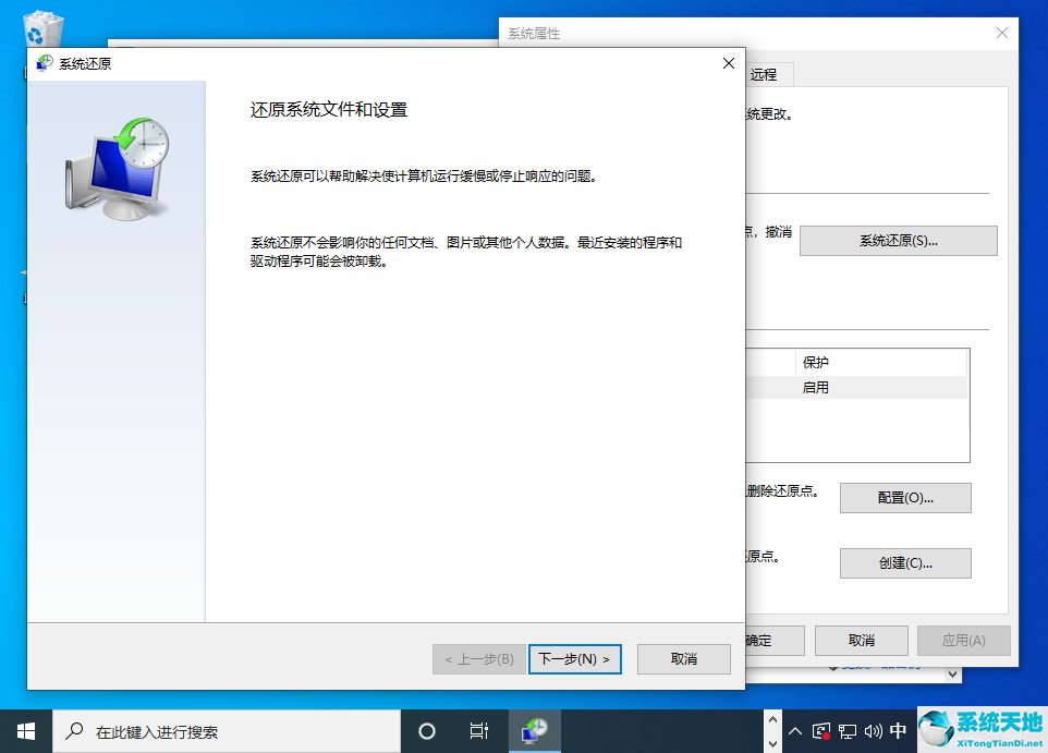 window10如何设置还原点(win10如何设置还原点还原系统)