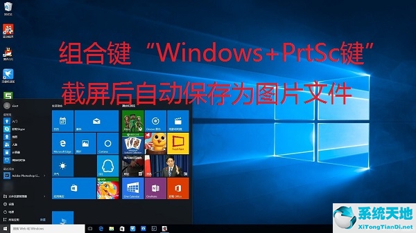 win10全屏截图怎么自动保存为图片文件呢(win10截图后怎么自动保存)