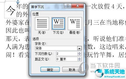 word2016设置首字下沉rn(word2016怎么设置首字下沉)