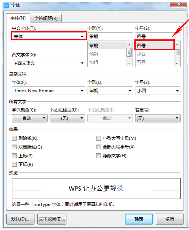 wps默认字体设置后过一会就失效了