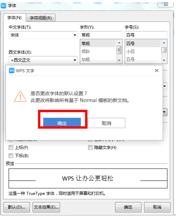 wps默认字体设置后过一会就失效了