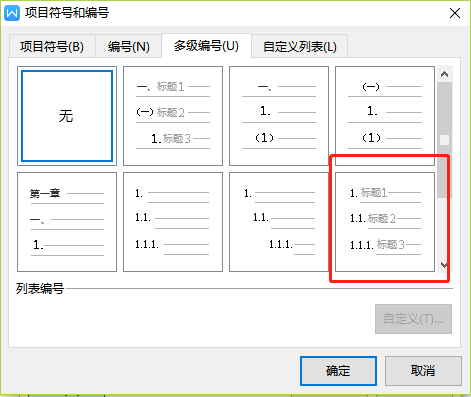 wps如何多级编号