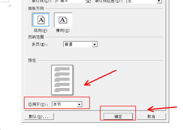 wps页面设置横向纵向怎么调整