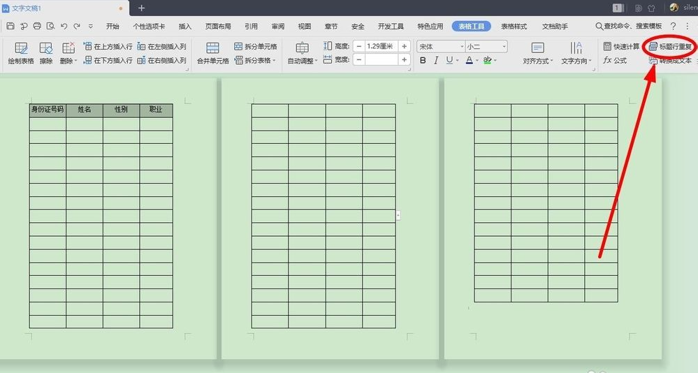 wps表头怎么设置到下一页