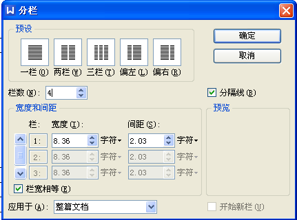 wps怎样分成左右两部分