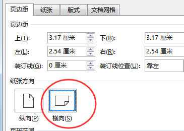 wps单独一页设置成横向