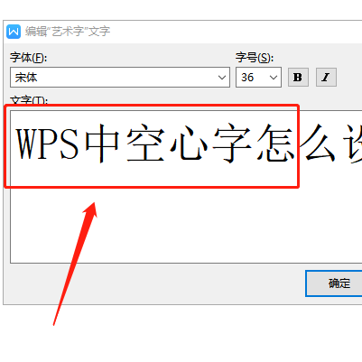 wps的空心字体怎么设置