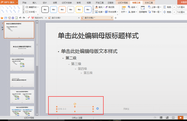 wps如何编辑母版版式内容