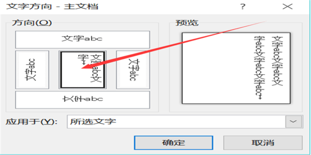 word中如何设置竖排文字