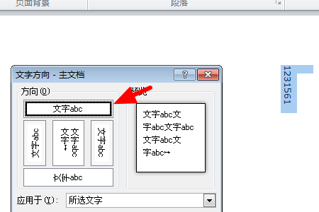 word文字竖着数字横着怎么操作视频