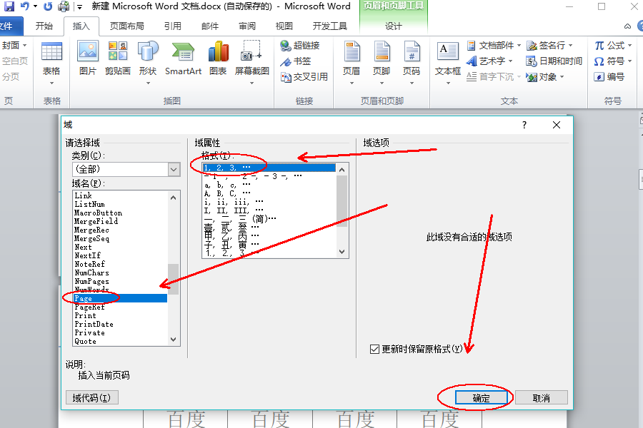 word页脚编辑第几页共几页怎么设置不同页码