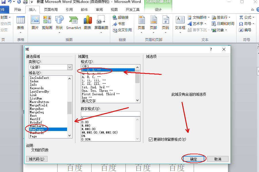 word页脚编辑第几页共几页怎么设置不同页码