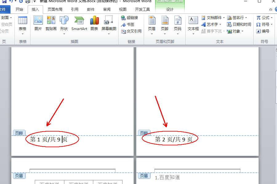 word页脚编辑第几页共几页怎么设置不同页码