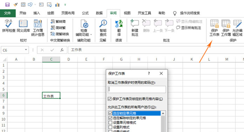 excel如何消除表格密码格式