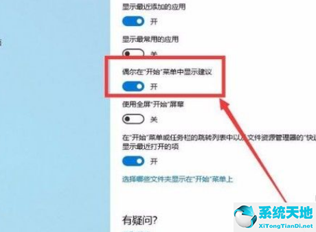 win10开始菜单无法关闭(win10怎么禁止在开始菜单中显示建议选项)