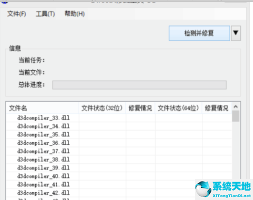 directx repair修复工具(directxrepair修复工具v4.1增强版.exe)