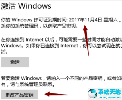 windows许可证即将过期怎么解决(windows许可证即将过期是啥意思)