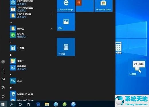 window10计算器没有了怎么办(win 10系统计算机不见了)