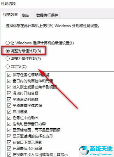 win10性能提升设置(win10怎么将性能调整为最佳外观)