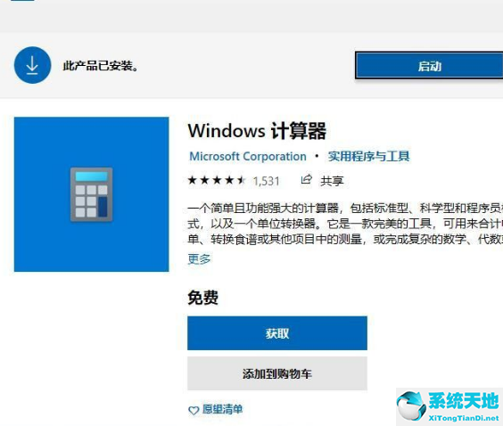 window10计算器没有了怎么办(win 10系统计算机不见了)