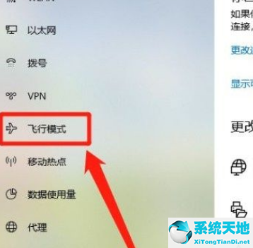 window10飞行模式怎么开启(win10飞行模式如何打开)