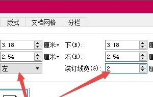 wps装订线在哪里设置?