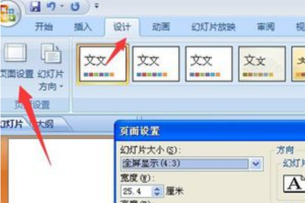 wpsppt页码怎么设置