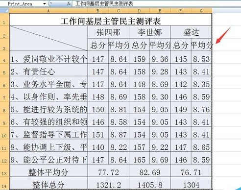 2003excel打印区域怎么设置