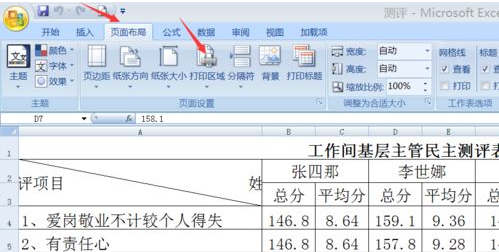 2003excel打印区域怎么设置